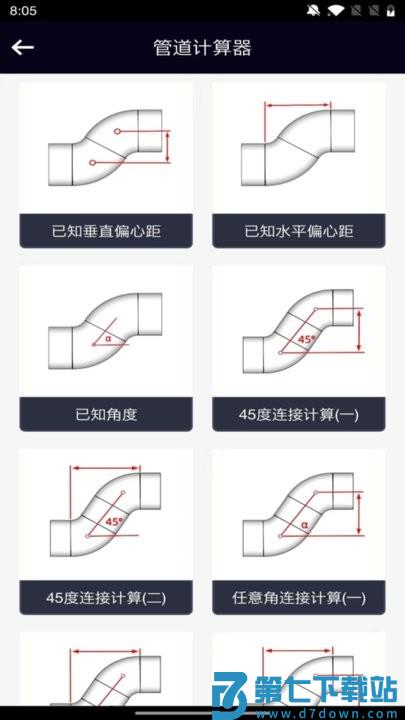 管道计算器软件手机版 v1.0.19  安卓版 2
