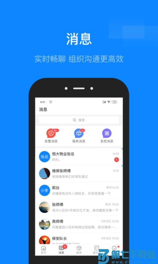 维小保云梯appv4.9.0 3