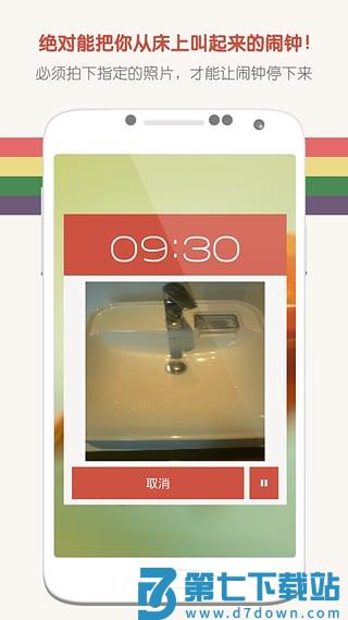 alarmy闹钟最新版(更名使命闹钟) v25.33.1安卓官方版 1