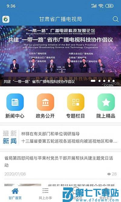 甘肃广电网络官方版 v2.1.8 安卓客户端 0