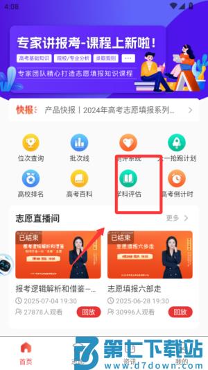 高考升学帮app