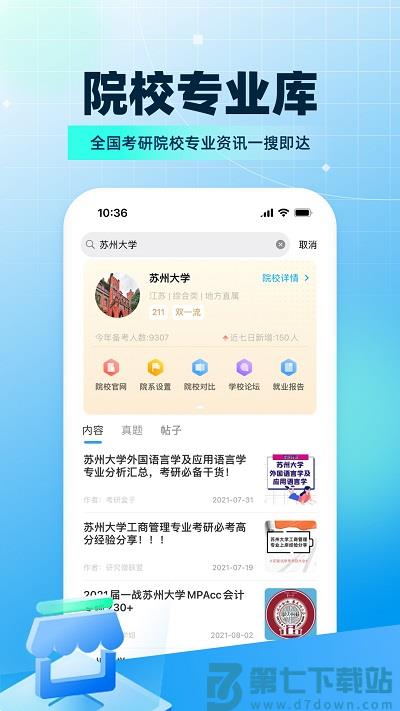 考研帮一对一官方版 v4.5.7  安卓版 2
