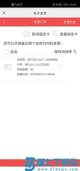 e通卡手机充值v3.7.7 2