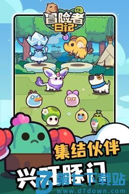 冒险者日记游戏v1.7.1 2