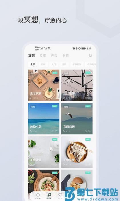 小情绪app v4.1.4 3