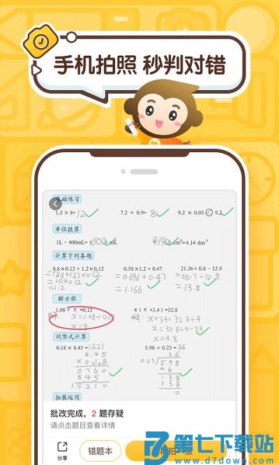 小猿口算家长版软件 小猿口算家长版app下载