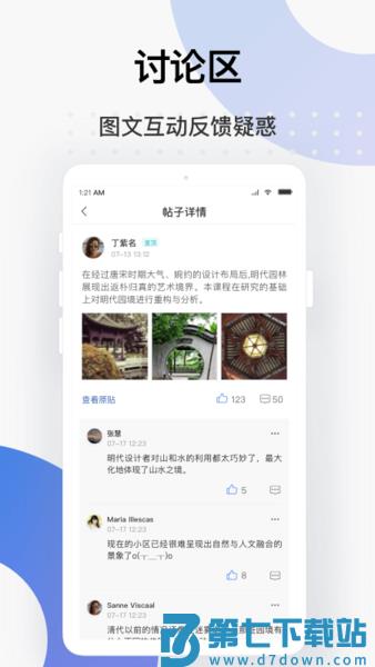 学堂云平台 v1.2.25 安卓手机版 2