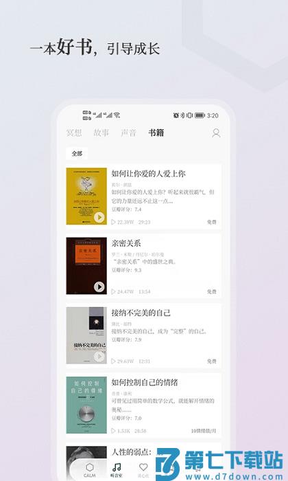 小情绪app v4.1.4 2