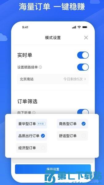 旅程司机端appv6.40.5.0002 3