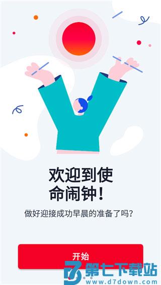 Alarmy闹钟官方版使用教程 Alarmy闹钟官方版使用教程