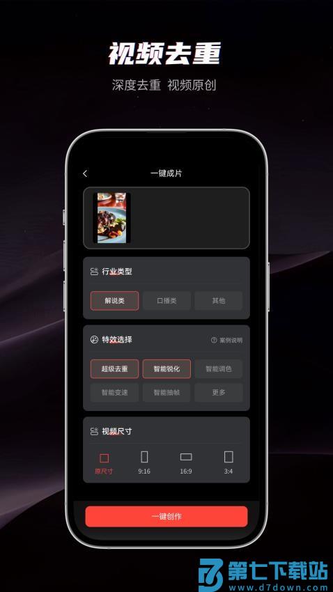 混剪蜂手机版v1.2.1 3