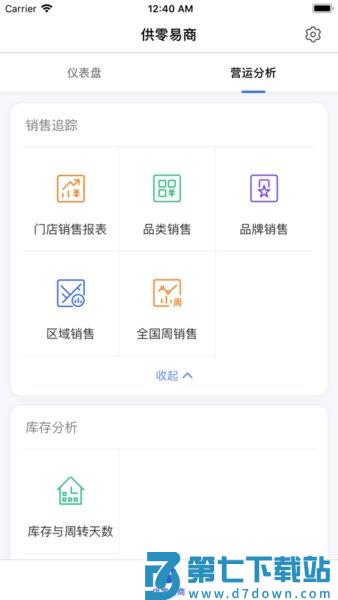 永辉供零在线供应商系统