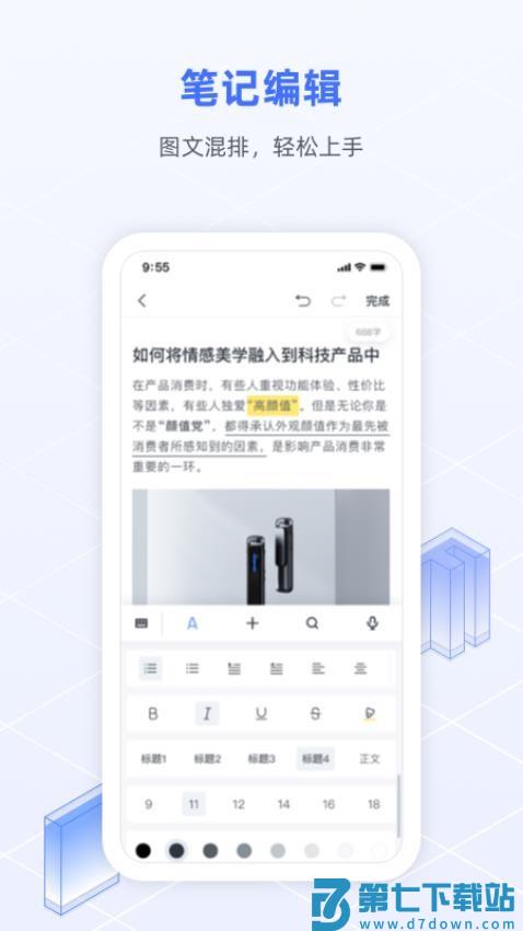 科大讯飞语记app最新版v8.3.1454 4