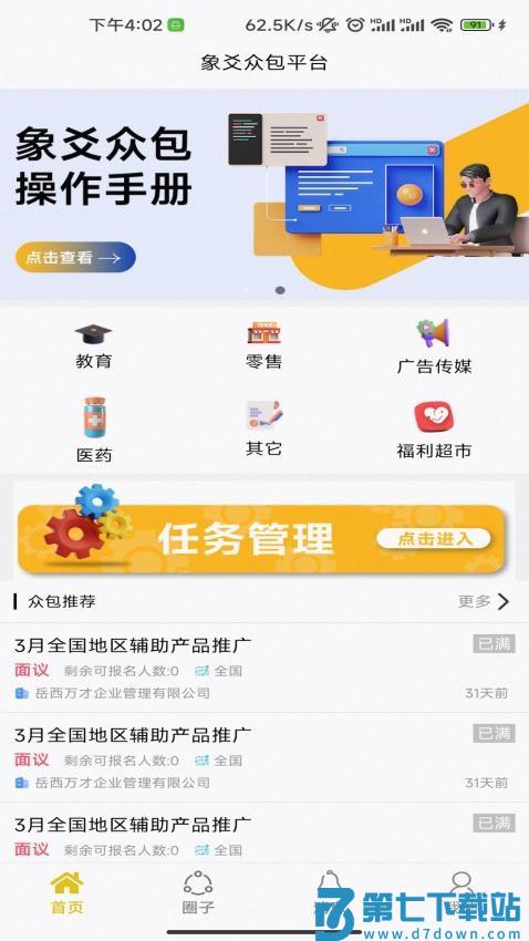 象爻众包平台v4.5.7 2