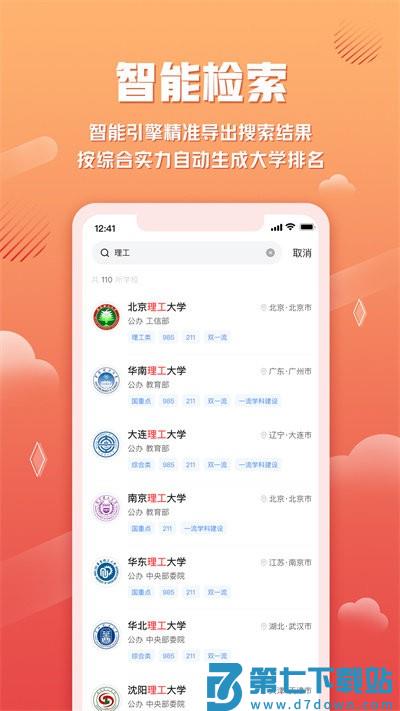 网易高考智愿官方版 v2.0.3 安卓版 1