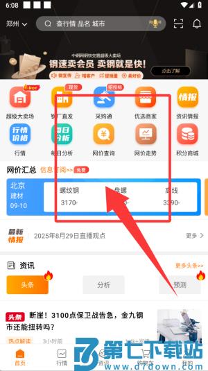中钢网免费官方版