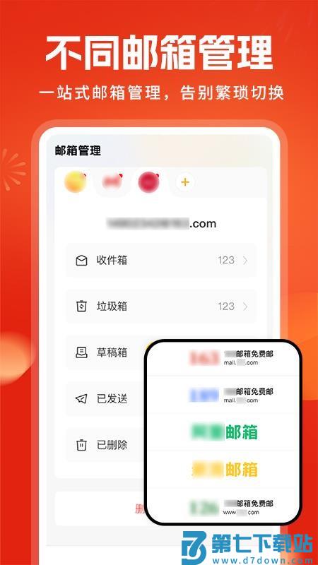 邮箱下载大师官方版