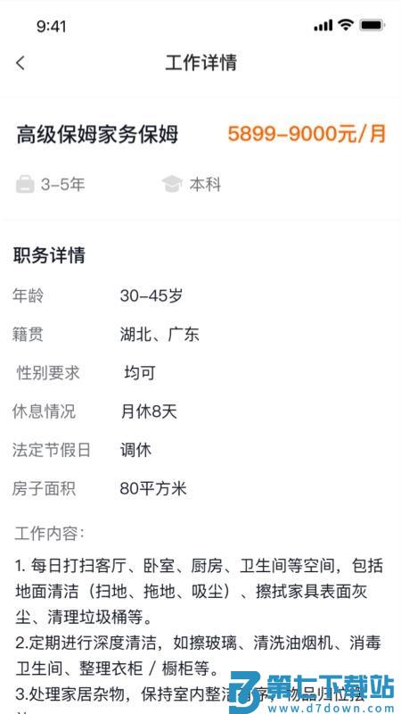 家政云宝官方版v1.0.8 3