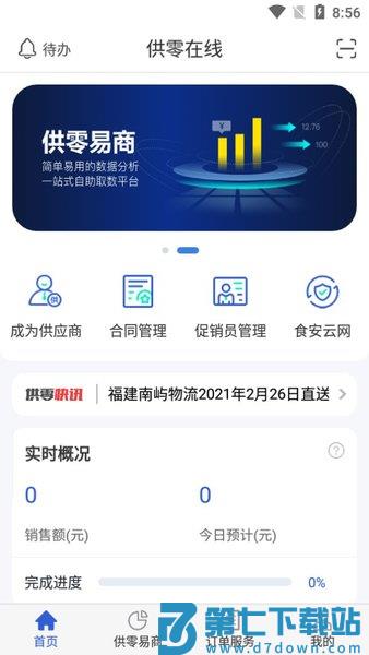 永辉供零在线供应商系统v9.11.26 1