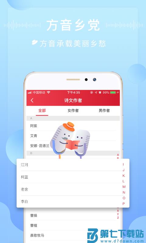 方音诵读免费版 v1.2.17安卓版 3