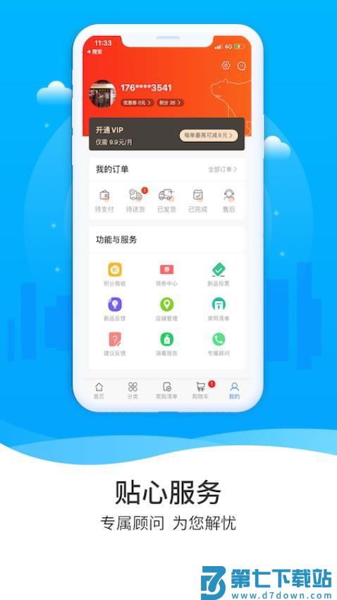 冻品到家商城v7.0.6 3