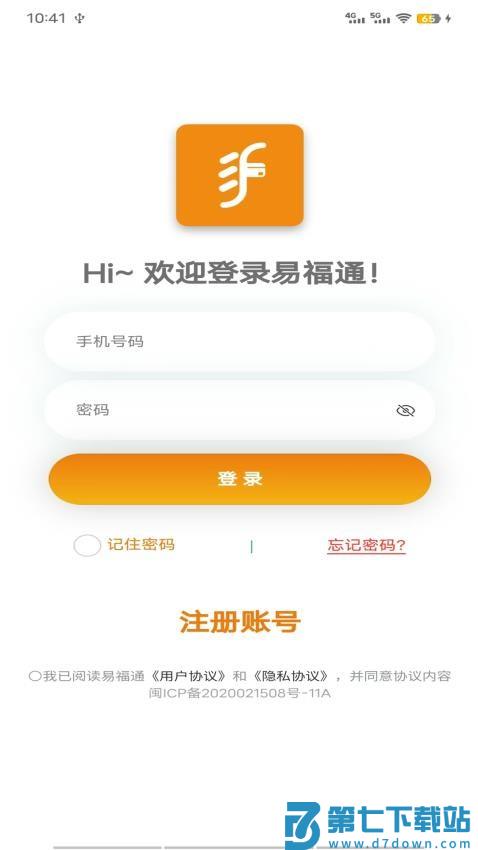 易福通app最新版