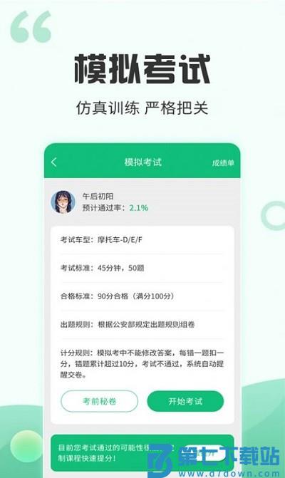 番茄驾考app v2.3.8  安卓版 0