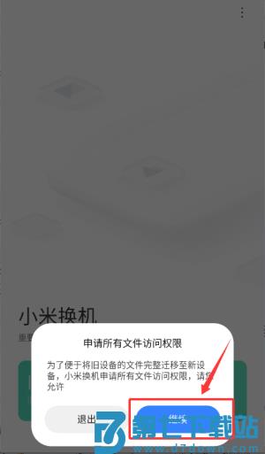 小米互传app