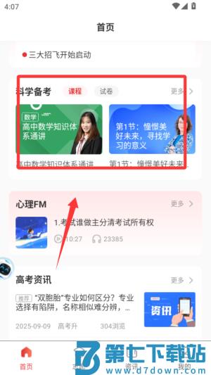 高考升学帮app
