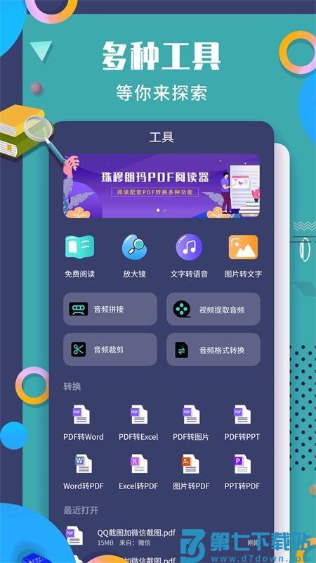 珠穆朗玛PDF阅读器免费版