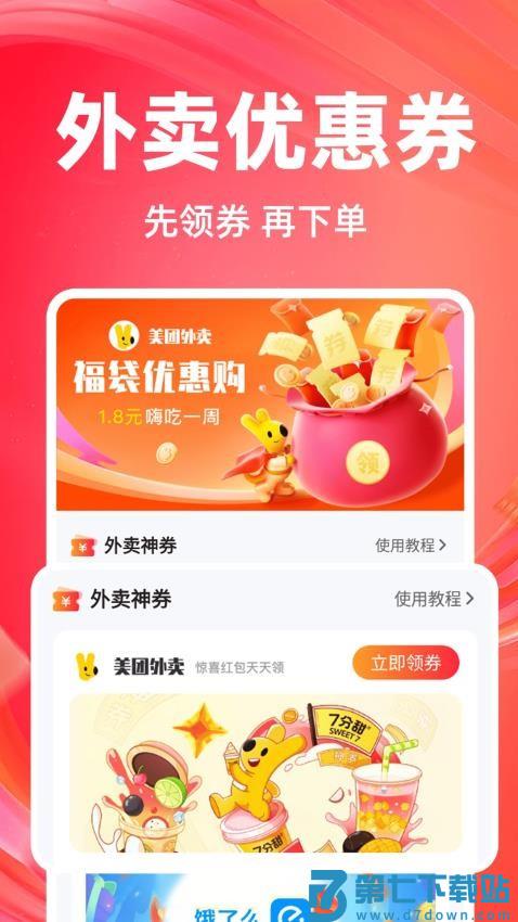 外卖订餐红包助手免费版v1.1.7 4