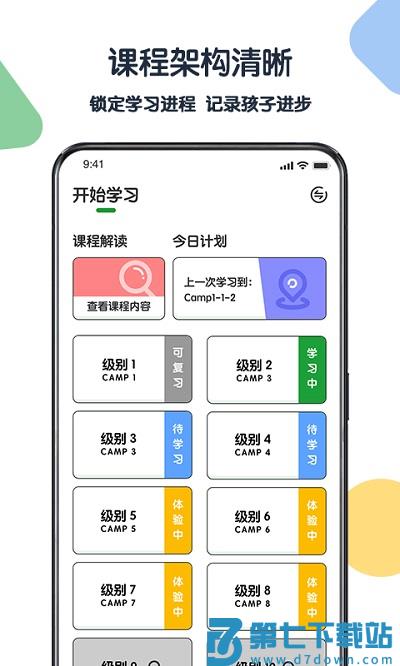 游美英语官方下载