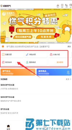 成都燃气网上缴费app