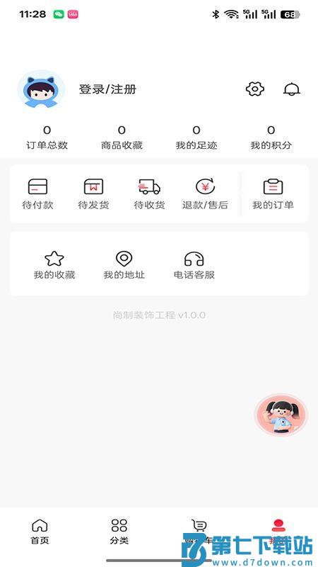 尚制装饰工程最新版v1.0.0 1