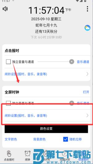 语音报时闹钟pro官方版app