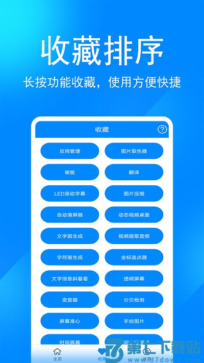 实用工具箱最新版 v11.7 安卓手机版 2