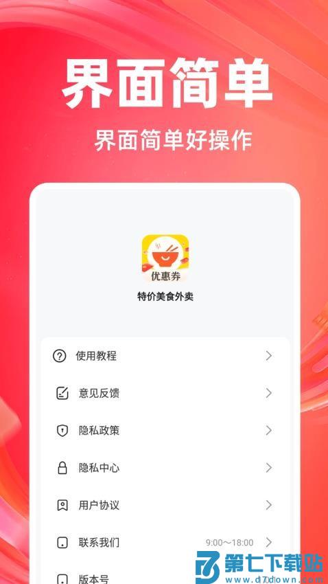 外卖订餐红包助手免费版v1.1.7 1