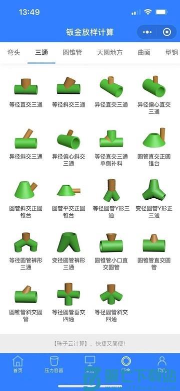 珠子云计算下载app