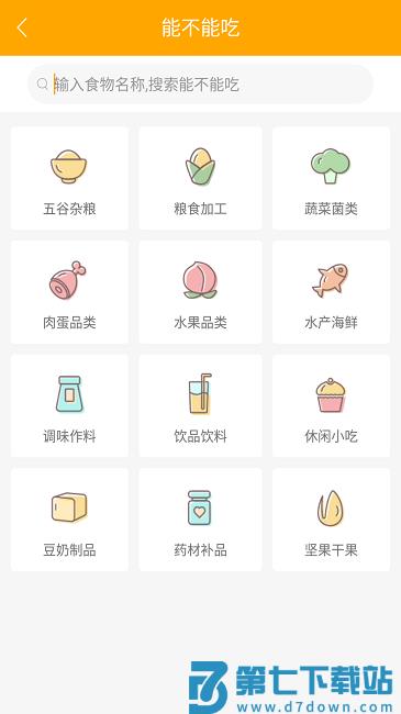 好宝宝辅食软件下载