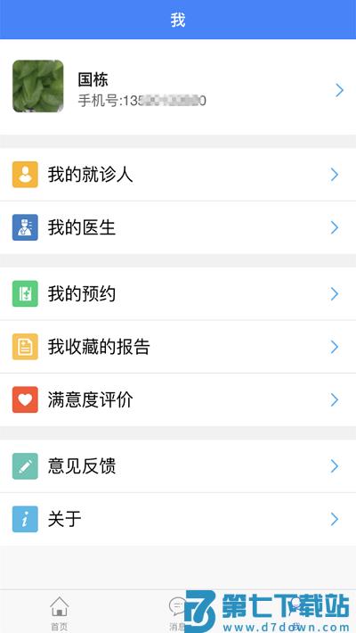 东北国际医院app v1.8-11p 0