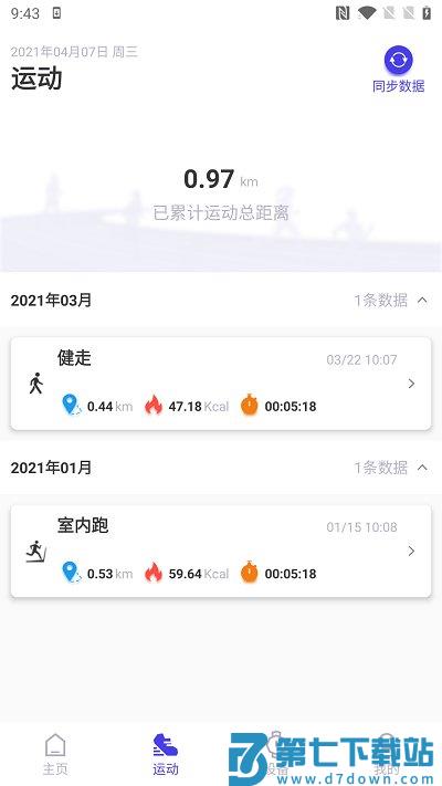 分动圈app最新版本 v7.1.0 1