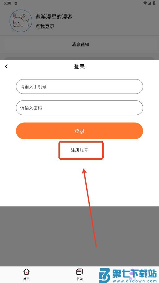 酷漫星app怎么注册登录