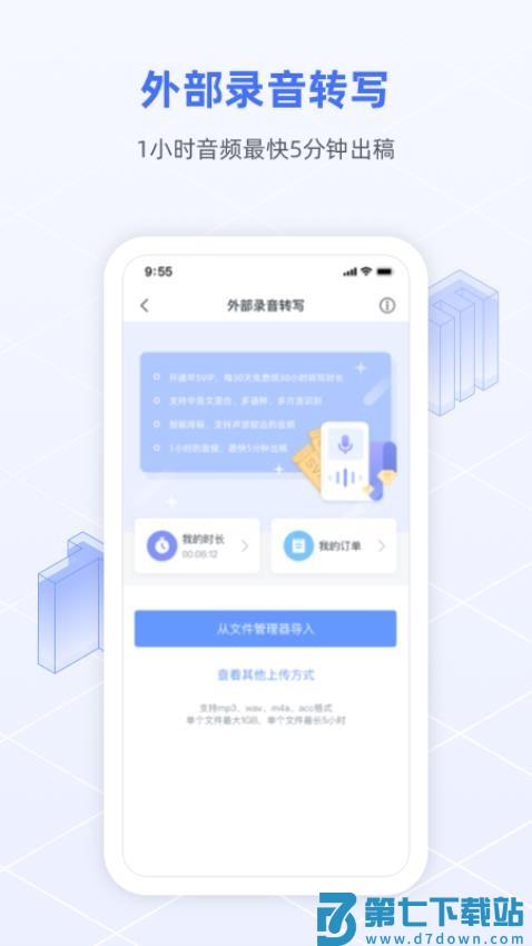 科大讯飞语记app最新版