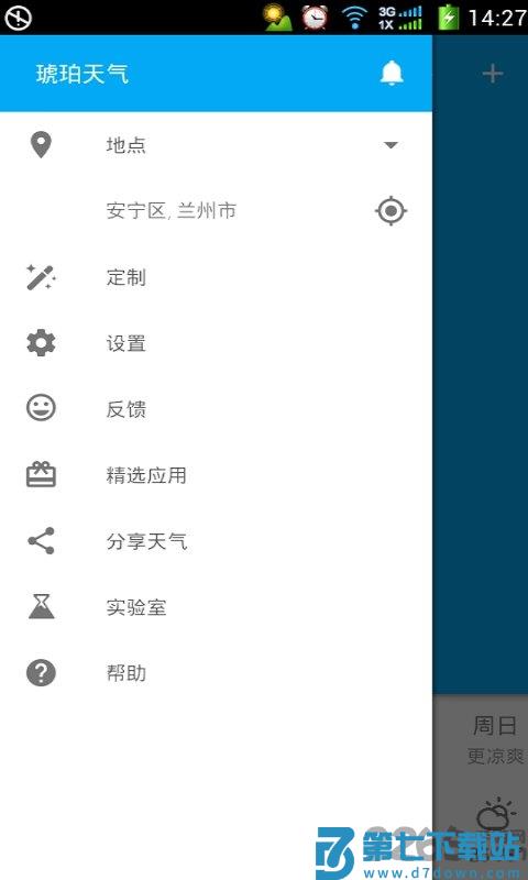 琥珀天气app 琥珀天气手机版