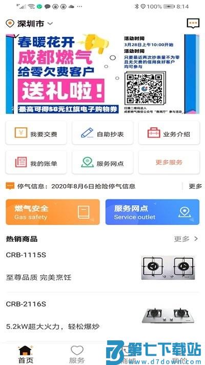 成都燃气网上缴费app v1.3.13 安卓版 1