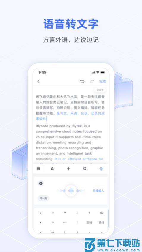 科大讯飞语记app最新版v8.3.1454 1