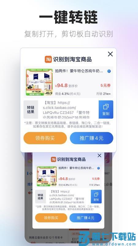 大淘客联盟官方版v4.0.21 2