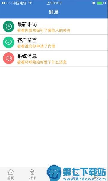 环球医疗器械网手机版 v3.2.10 3