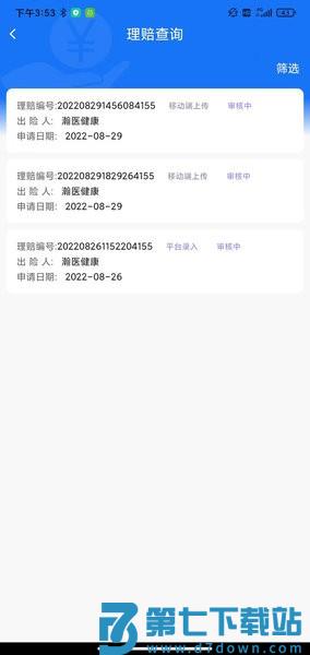 瀚银通理赔一站通v1.6.6 1