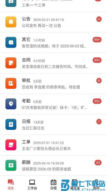 和谐劳务V2手机版v1.0.9 3